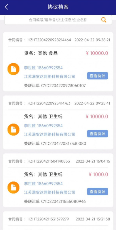 顺通货运app官方版图4