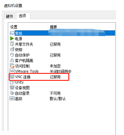 VMwareWorkstation启用VNC连接教程