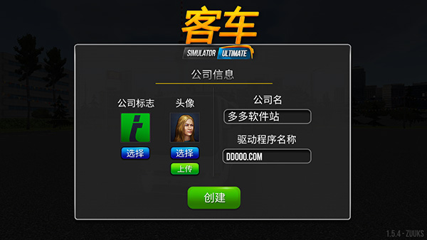 公交公司模拟器终极版