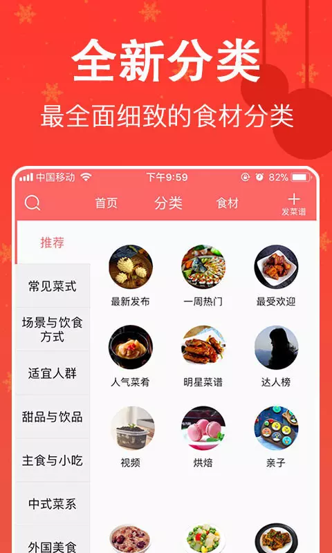 厨房美食菜谱大全图4