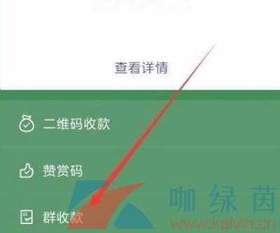 微信群收款设置不同金额教程