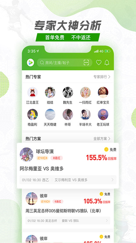 探球网app