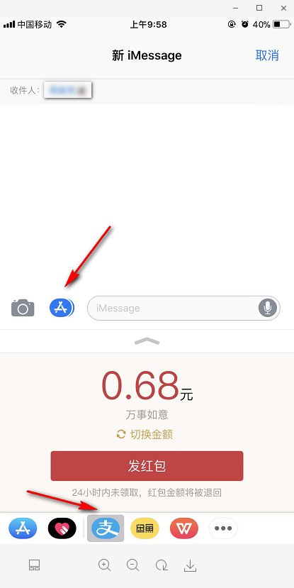 iMessage怎么发红包iMessage支付宝发红包方法介绍