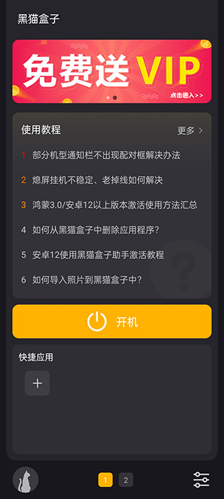 黑猫盒子正版