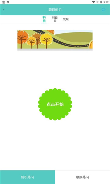驾考学车宝典图5