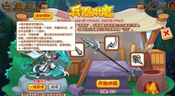 洛克王国兵器附魔怎么玩兵器附魔活动玩法攻略