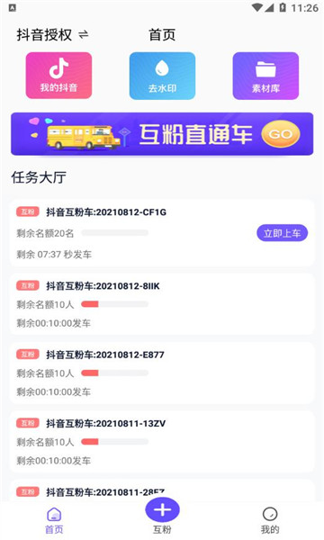 抖粉互助神器图6