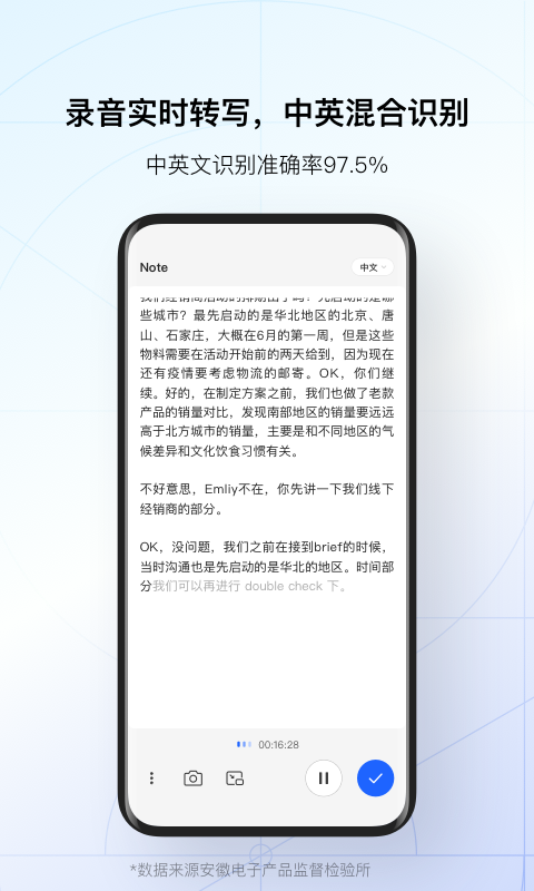 讯飞听见录音转文字手机图4