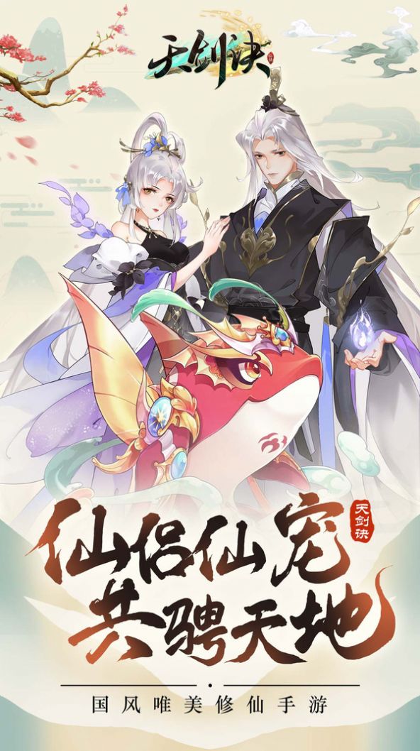 天剑诀之御剑飞仙图4