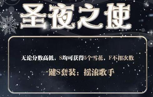 奇迹暖暖怎么过圣夜之使奇迹暖暖圣夜奇缘搭配