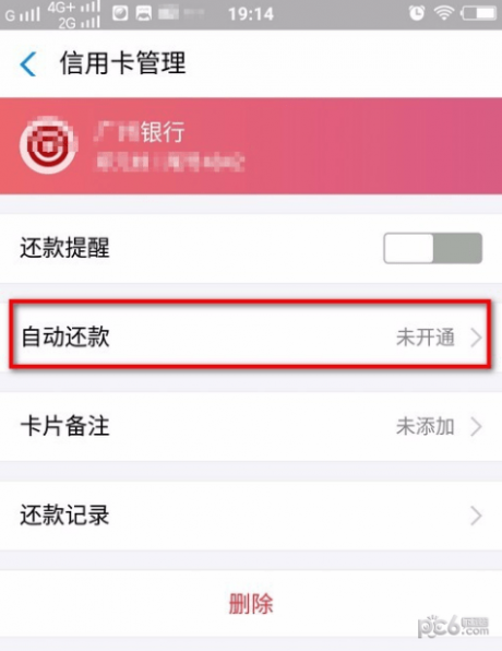 支付宝怎么自动还信用卡支付宝设置信用卡自动还款教程