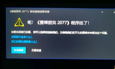 赛博朋克2077程序挂了怎么办赛博朋克2077崩溃解决方法