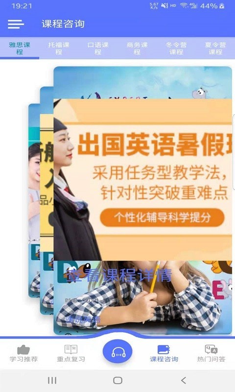 速说英语app截图6