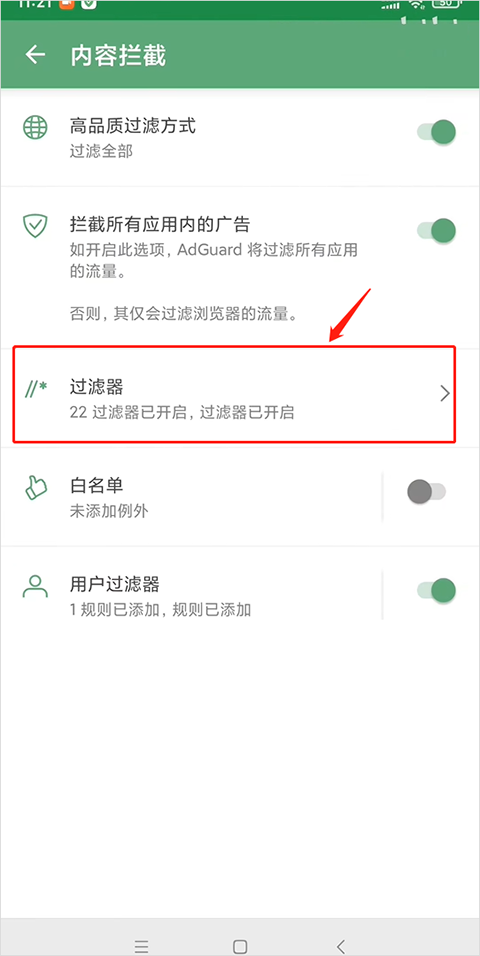 adguard广告拦截器