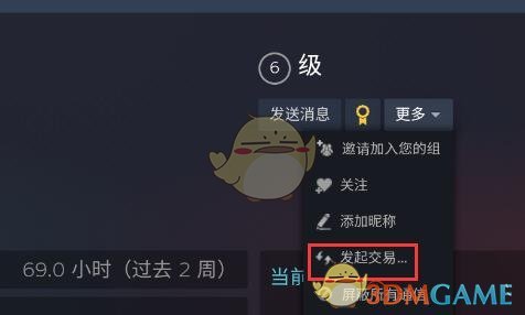 steam给好友发送交易报价教程