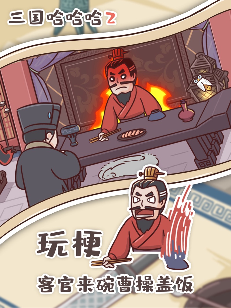 三国哈哈哈卡牌大师免广告