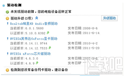 驱动精灵安装打印机驱动的方法