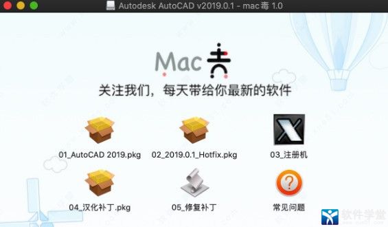 AutoCAD2019mac安装教程