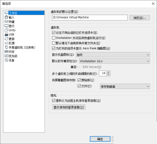 VMwareWorkstation自定义屏幕截图路径教程