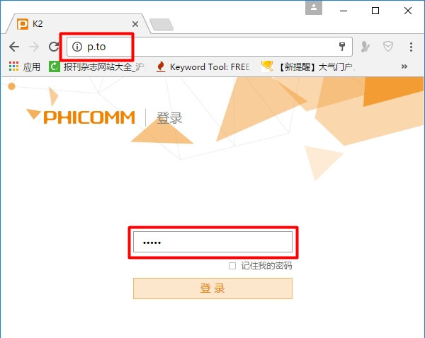 斐讯路由器app