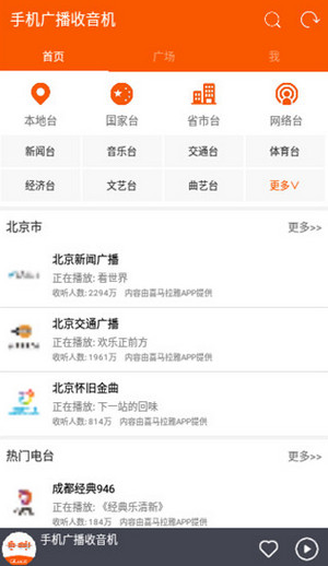 手机广播收音机app安卓版图7