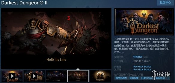 游侠早报：索尼PS发布会月底举行暗黑地牢2登Steam