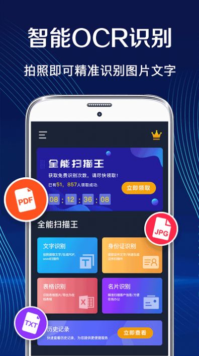 全能王ocr扫描王app手机版下载图6