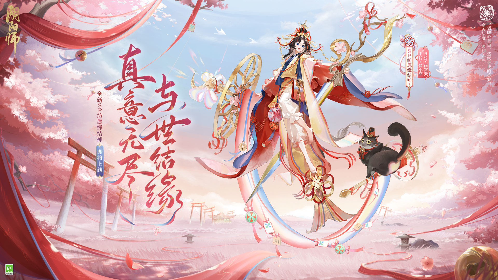 真意无尽，与世结缘阴阳师全新SP阶式神纺愿缘结神即将降临