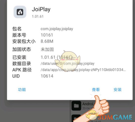 joiplay模拟器机翻设置教程