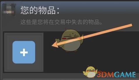 steam给好友发送交易报价教程