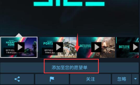 steam手机版如何删除愿望单游戏