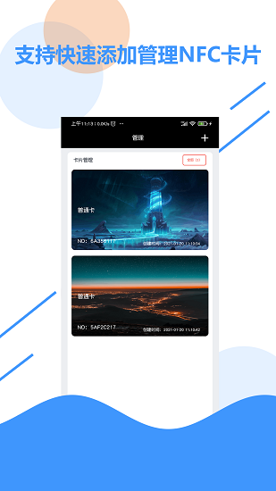 nfc百宝箱截图4