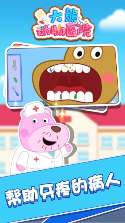 大熊动物医院图1