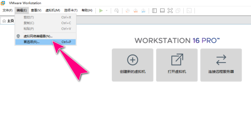 VMwareWorkstation自定义屏幕截图路径教程