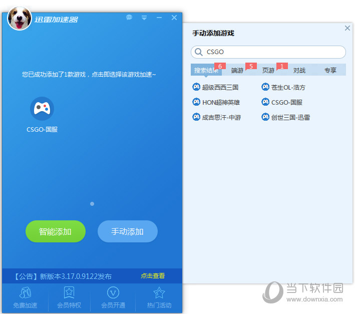 迅雷网游加速器怎么加速CSGO迅雷加速器CSGO加速教程