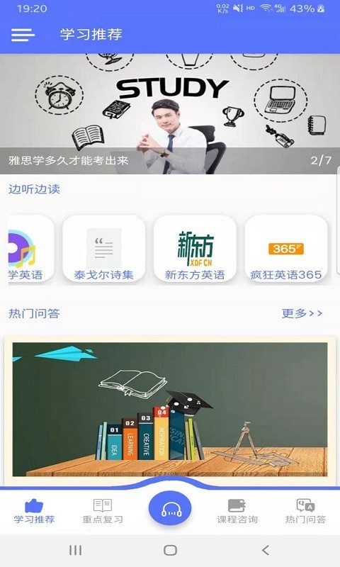 速说英语app截图1