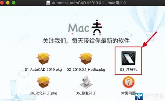 AutoCAD2019mac安装教程