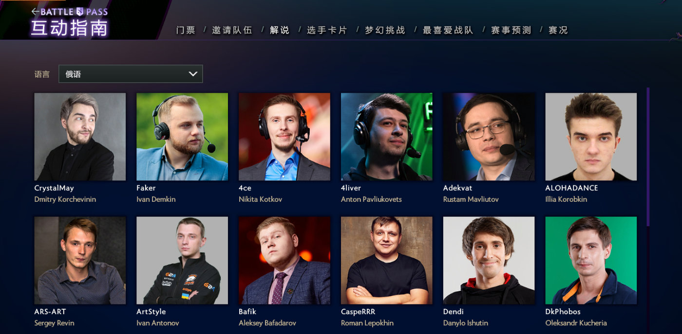 DOTA2TI9解说名单确定