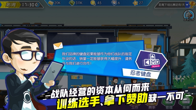 电竞传奇破解版