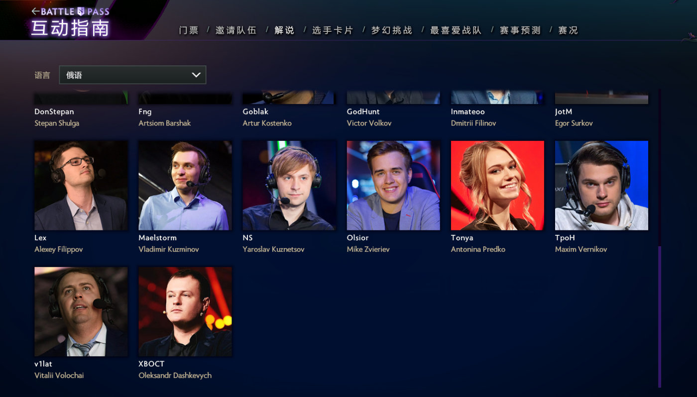 DOTA2TI9解说名单确定