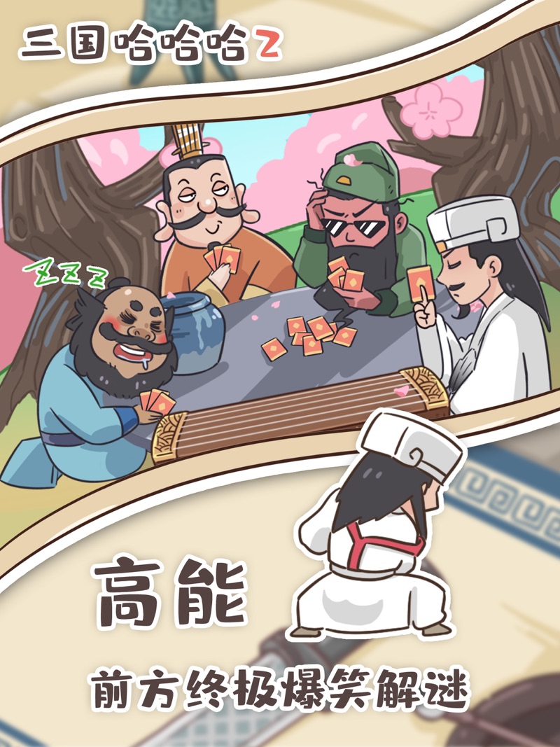 三国哈哈哈卡牌大师免广告