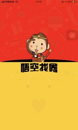 悟空找券图7