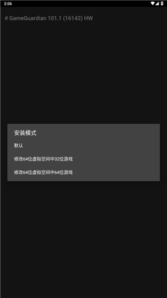 gameguardian修改器免root截图3