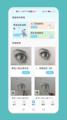 素描绘画技巧截图4