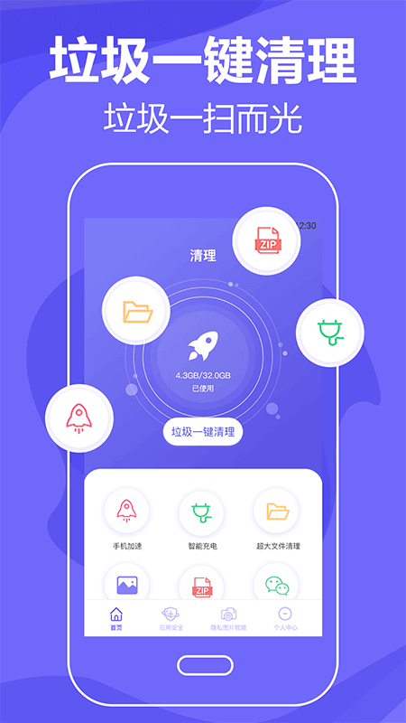清理手机垃圾图4