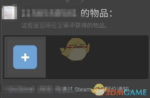 steam给好友发送交易报价教程