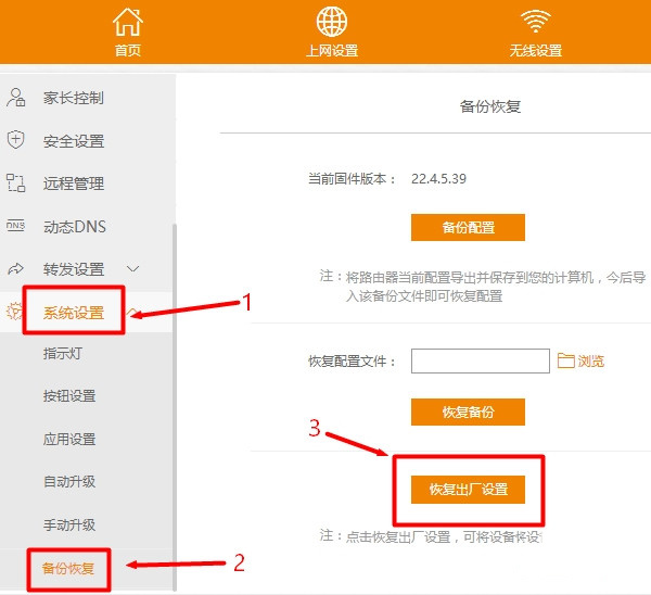 斐讯路由器app
