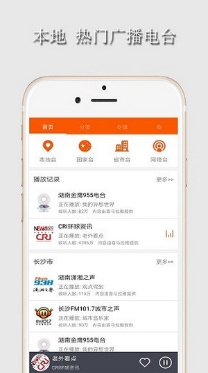 手机广播收音机app安卓版截图1