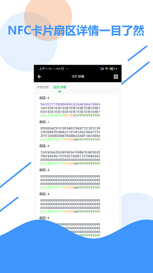 nfc百宝箱截图7