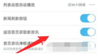UC浏览器设置返回首页时获取新资讯的方法